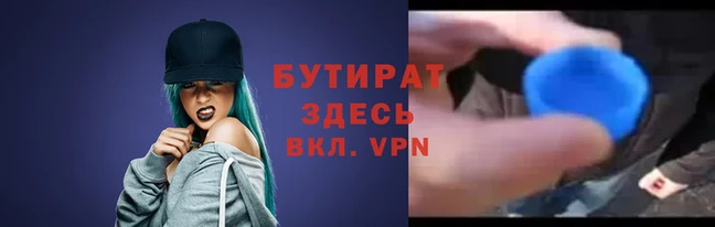 бутират Тында